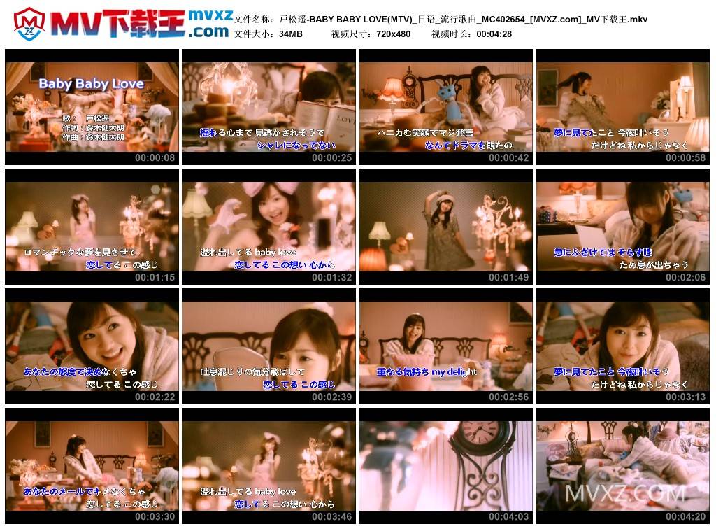 戸松遥-BABY BABY LOVE(MTV)_日语_流行歌曲_MC402654